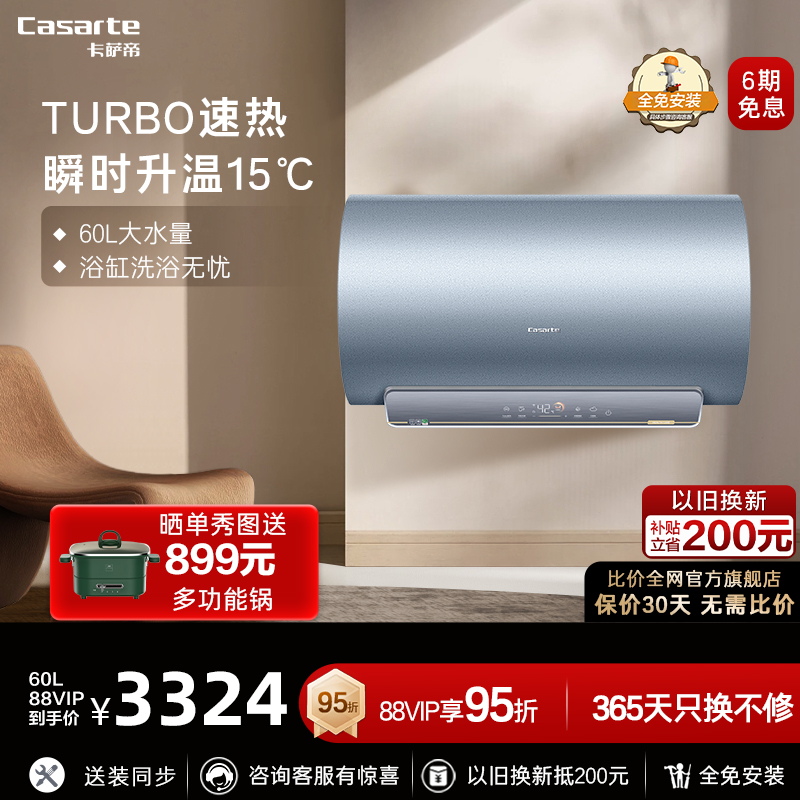 【速热洗】卡萨帝电热水器家用卫生间智能60L储水节能全免安装AR3