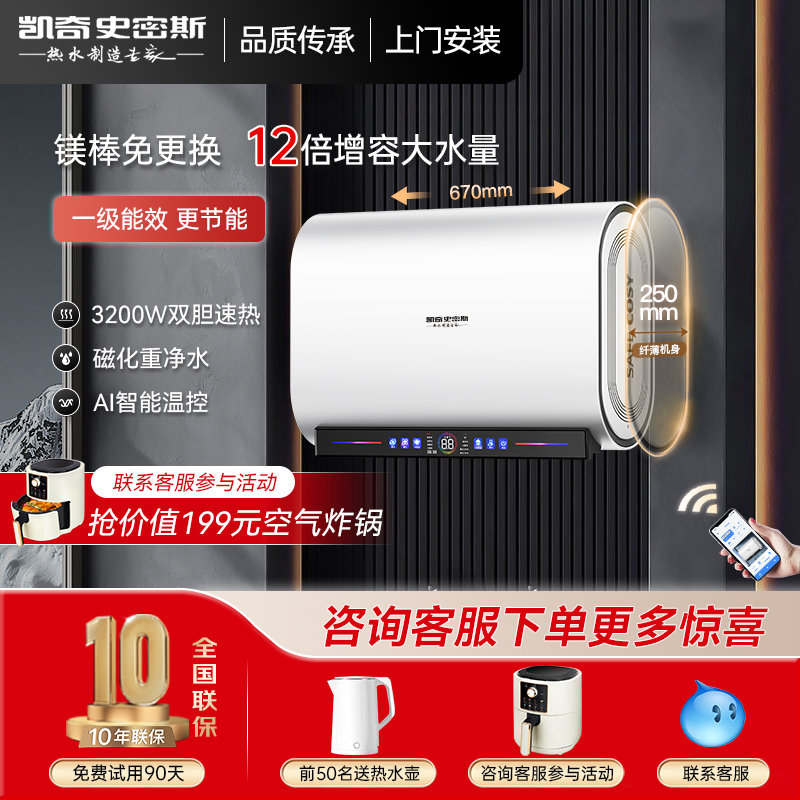 凯奇史密斯热水器电家用储水式卫生间60升沐浴扁桶速热一级能效
