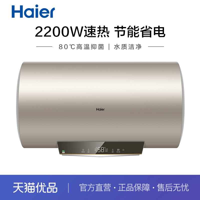 Haier/海尔 EC8001-TM6 电热水器