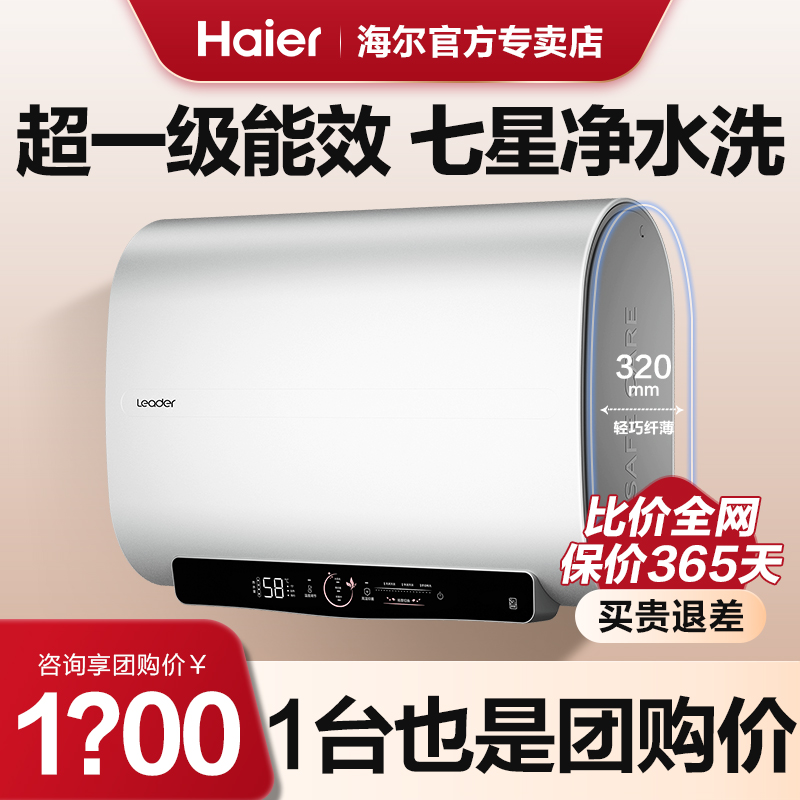 海尔电热水器PY5家用60升80升洗澡双胆扁桶储水式速热一级能效