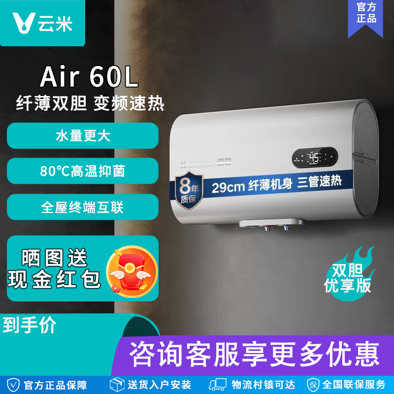 云米电热水器Air双胆扁桶家用60L小户型大容量速热储水式APP智控