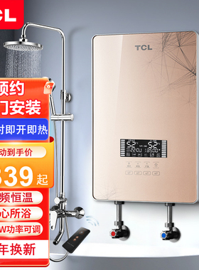 TCL TDR-85TM电热水器洗澡即热式智能变频速热淋浴小型厨宝免储