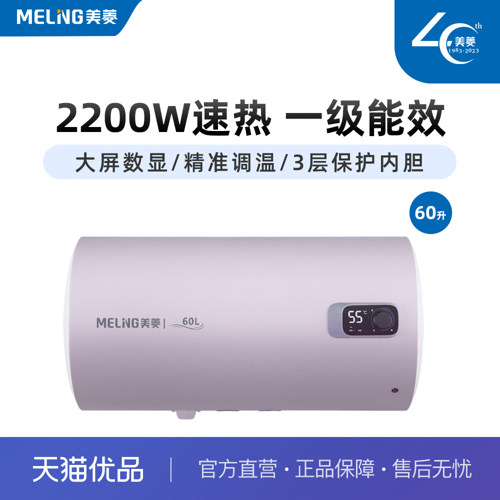 MeiLing/美菱560Y1电热水器60升2200W速热一级能效【不含安装】