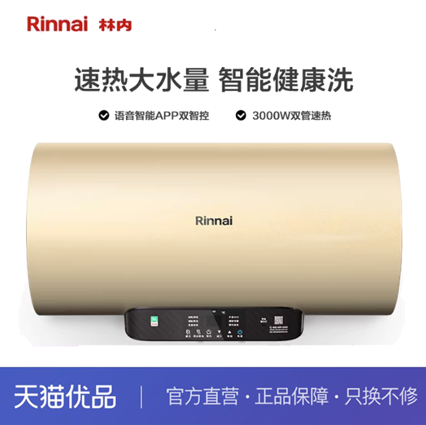 【精品】Rinnai/林内E05CC 60升电热水器 智能速热储水式节能