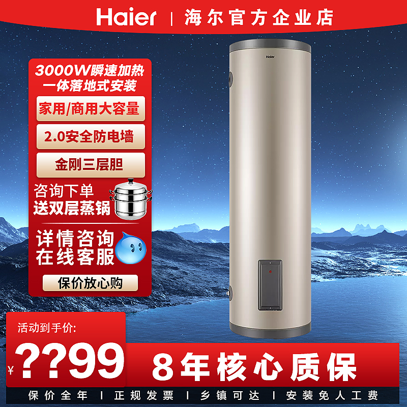 海尔竖立式电热水器200升3KW速热超大容量落地式家用商用理发店