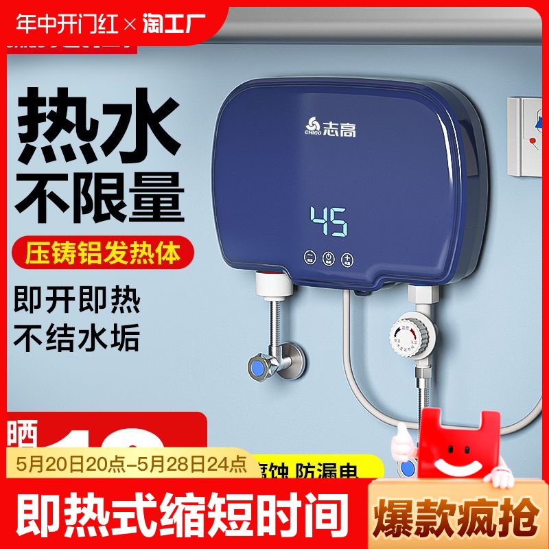 志高即热式电热水器家用小型加热器速热淋浴恒温洗澡机加热快热式