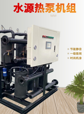 水源热泵机组 余热回收 煤改电冷采暖热水 仓库空气能地暖热水机