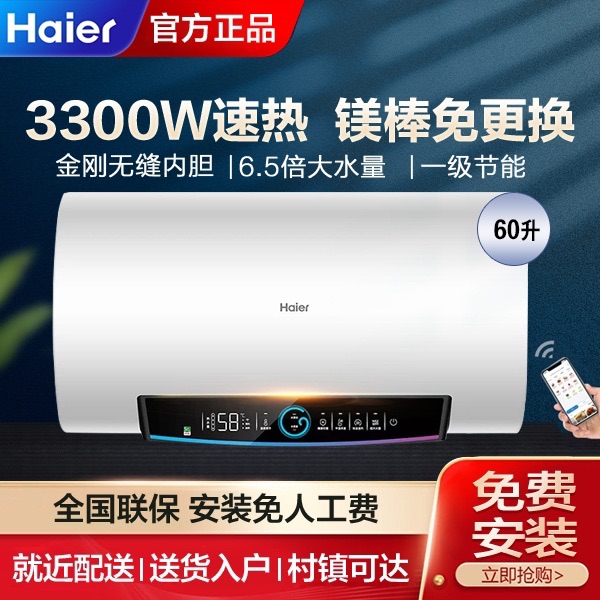 海尔 EC6002-PD5(U1) 60升一级变频速热电热水器镁棒免换80升PD5