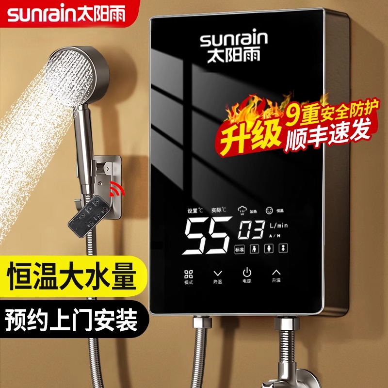 太阳雨即热式电热水器电家用小型恒温速热卫生间过水热洗澡免储水