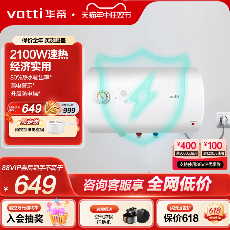 Vatti/华帝 DJF60-i14020电热水器速热家用出租房特价电热水器