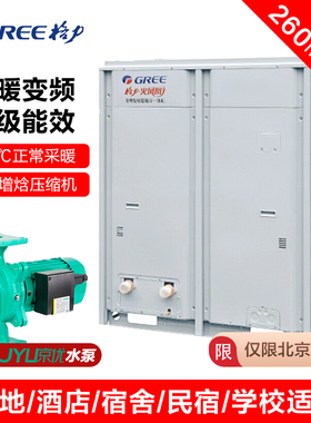 Gree/格力空气源热泵变频一级能效冷暖空调地暖空气能-35℃火凤凰