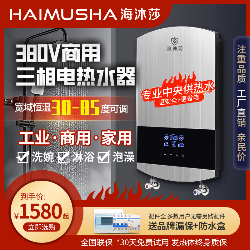 380V三相电热水器速热过水热厨房卫生间商用大功率即热式电热水器