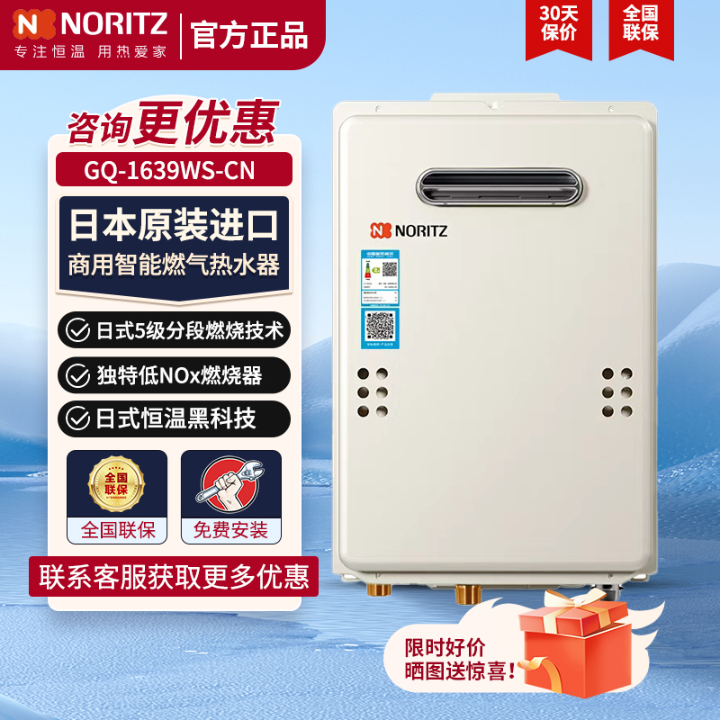 NORITZ/能率GQ-1639WS-CN日本原装进口正品16升防冻防雨节能室外