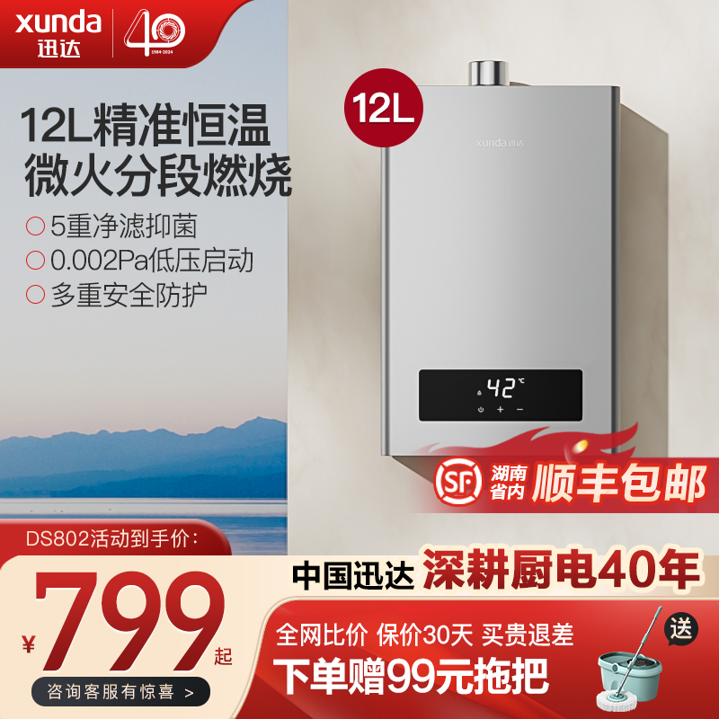 【新品上市】迅达恒温燃气热水器家用强排天然气液化气12升DS802