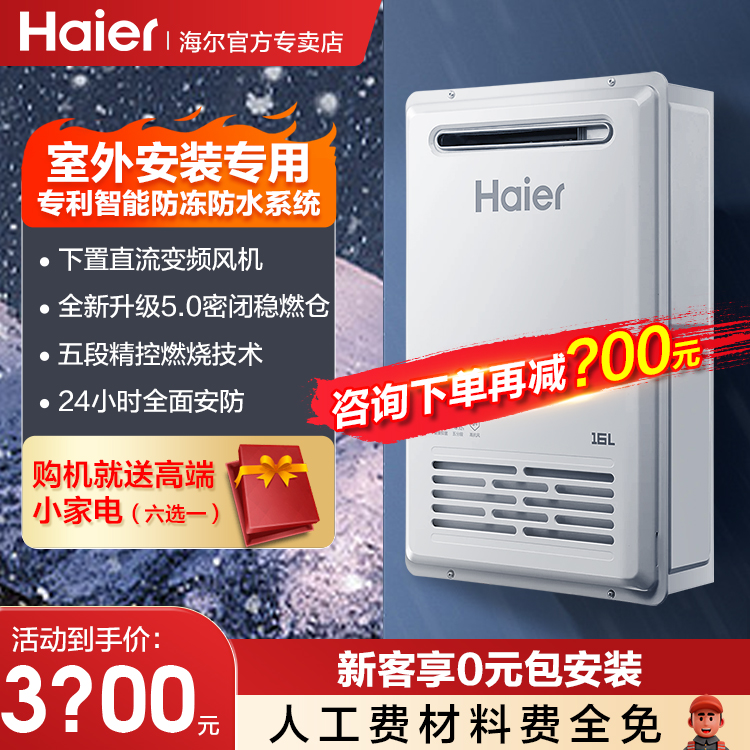 Haier/海尔室外燃气热水器智能变频恒温室外机户外阳台安装16升