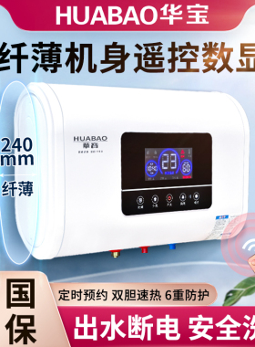 华宝智能热水器电家用卫生间储水式扁桶式出租房洗澡40升60升80升