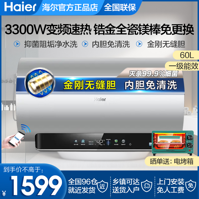海尔60升80升L变频速热式电热水器家用卫生间储水式PT7内胆免清洗