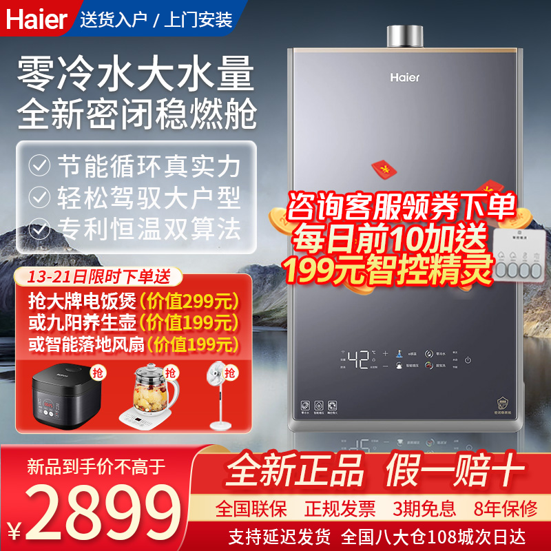 【10月新品】海尔三管零冷水 燃气热水器天然气16升 家用洗澡FAT3