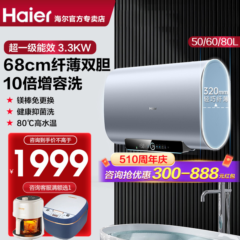 海尔双胆电热水器60升扁桶家用速热洗澡卫生间一级能效镁棒免更换