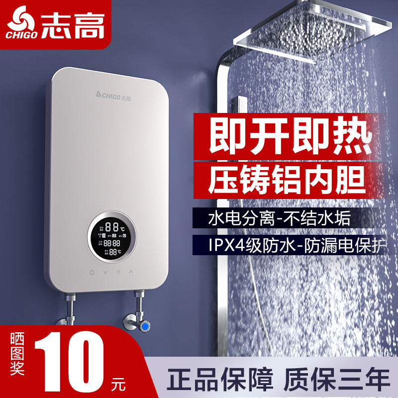 志高即热式电热水器速热超薄小型电热水器家用淋浴恒温洗澡机神器