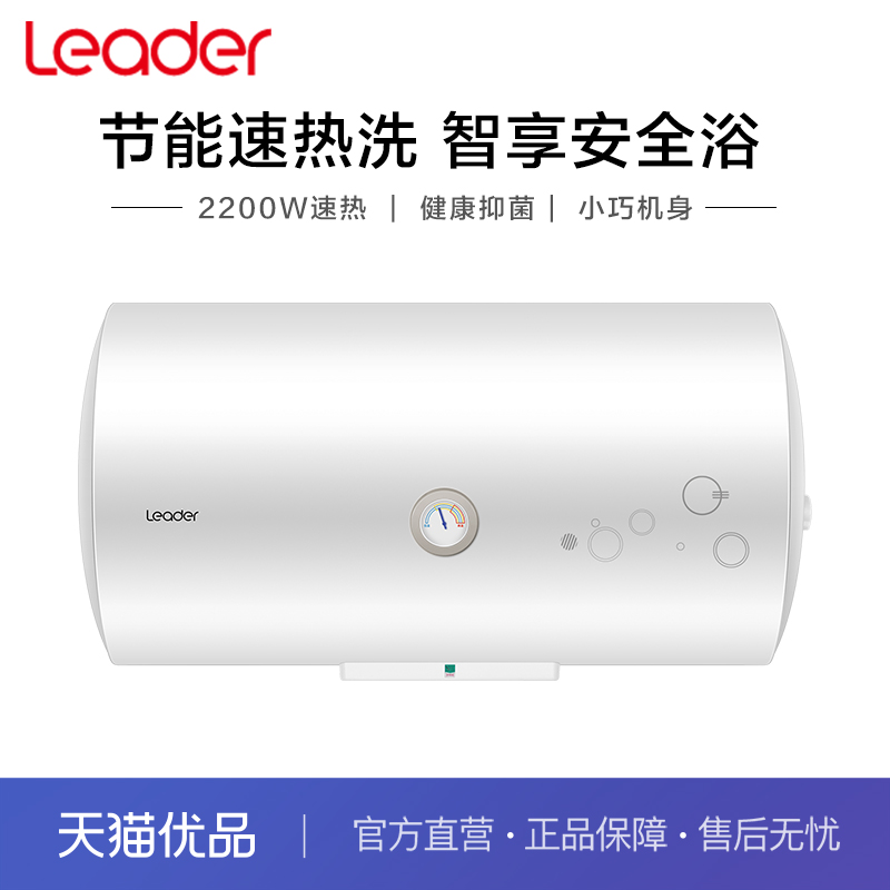 Leader/统帅 LES50H-LC3(E) 电热水器