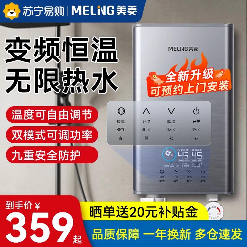 MeiLing/美菱MJR-DC6549即热式电热水器家用变频恒温卫生间免储水