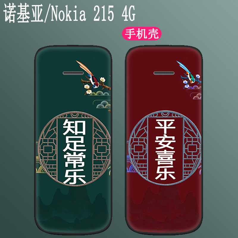 适用诺基亚NOKIA 215手机壳4G版磨砂防滑保护套TA-1278防摔硅胶软套卡通时尚图片定制