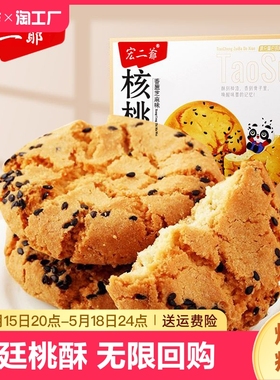 宏二爷桃酥饼干大桃酥饼礼盒送礼南京传统中式糕点心老式休闲零食