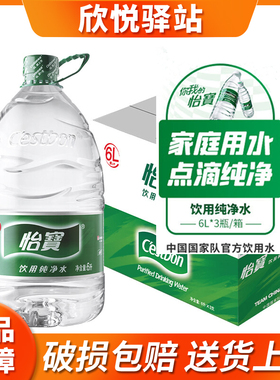 怡宝饮用纯净水6L*3桶整箱装家庭大瓶装饮用水非矿泉水北京包邮