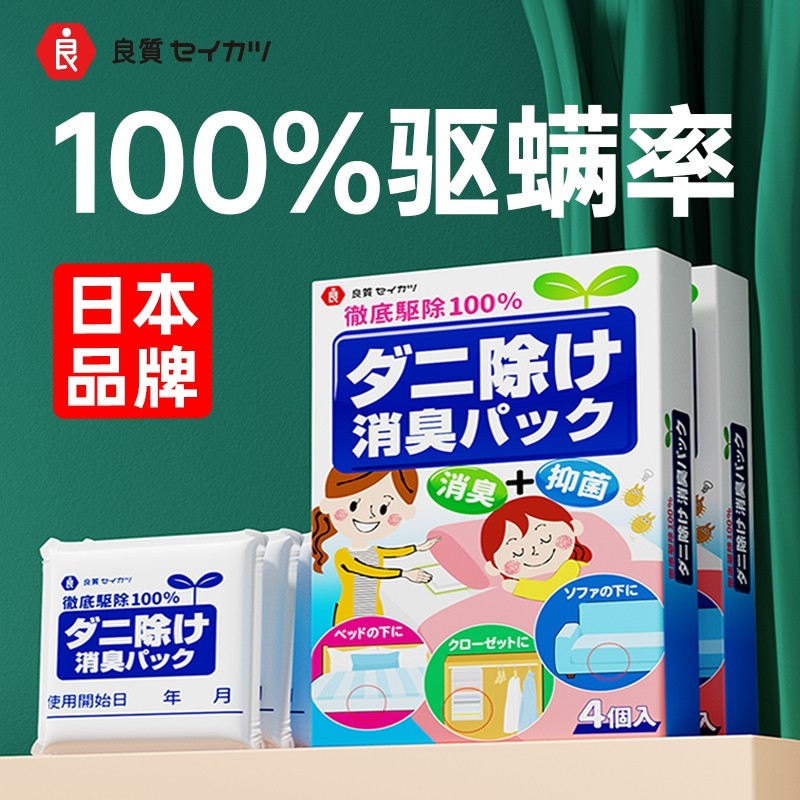 日本祛螨包除螨虫药包床上用品祛防螨虫神器家用学生宿舍专用135