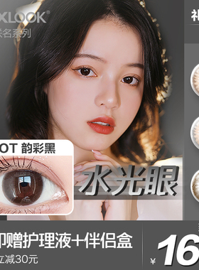 MAXLOOK韩国超薄美瞳半年抛小直径自然彩色近视隐形眼镜半年抛2片