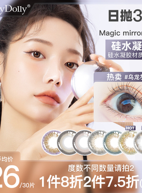 MerryDolly硅水凝胶美瞳日抛30片大小直径自然彩色隐形眼镜韩国