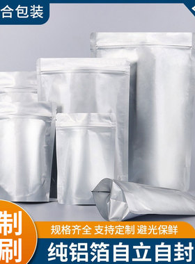 加厚铝箔袋自立自封袋保鲜袋茶叶食品包装袋猫粮狗粮密封袋子定制