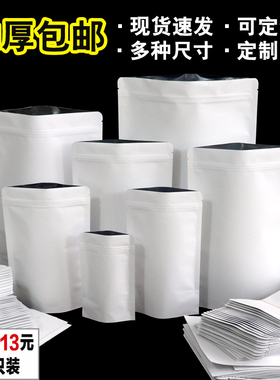 50个内镀铝白色牛皮纸袋自封袋密封加厚定制自立食品包装袋子
