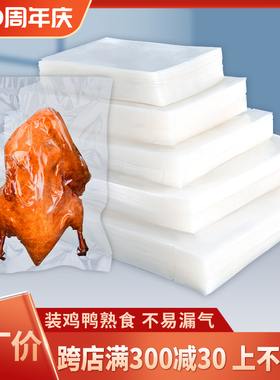 加厚光面真空袋20丝24丝鸡鸭熟食透明加大号食品包装抽气压缩保鲜