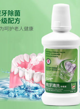 泡假牙消毒液清洁液水清洗剂老年人活动牙义齿神器洁齿洗牙套杀菌