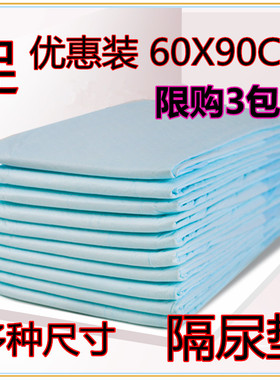 成人护理垫尿不湿老人用男女隔尿垫一次性60x90纸尿片纸尿裤尿垫