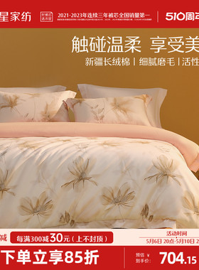 水星家纺60S新疆长绒棉磨毛四件套保暖套件花卉被套床单床上用品