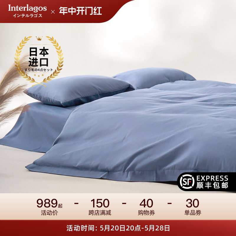 Interlagos磨毛床上四件套纯棉全棉床品床单套件秋冬保暖被罩被套