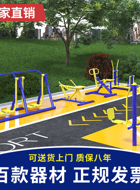 户外健身器材室外小区公园社区广场老年人体育运动路径新农村建设
