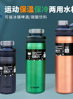 日本tiger虎牌保温保冷杯MTA大容量户外运动手提便携碳酸饮料水杯