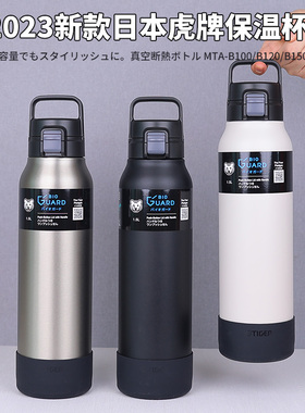 2023新款日本进口虎牌保温杯保冷杯大容量户外运动手提便携水壶