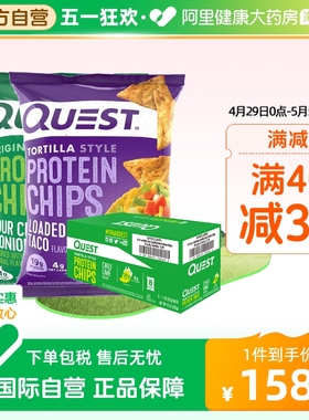 Quest美国进口乳清高蛋白薯片代餐8包/盒健身低脂办公室休闲零食