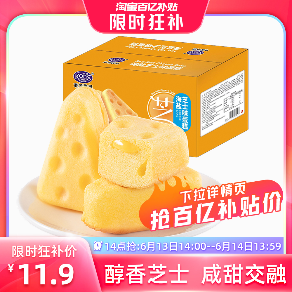 【14点抢】港荣海盐芝士蛋糕面包孕妇早餐健康零食办公室休闲食品