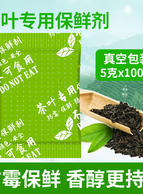 5克g*100小包茶叶专用保鲜剂 绿茶红茶白茶干燥除湿剂 食品脱氧剂