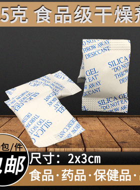 0.5克食品防潮干燥剂试剂小包药品保健品茶叶除湿环保安全卫生