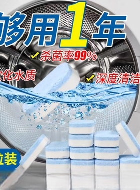 洗衣机槽清洗剂清洁片泡腾片家用滚筒式去污渍消毒杀菌正品清洁剂