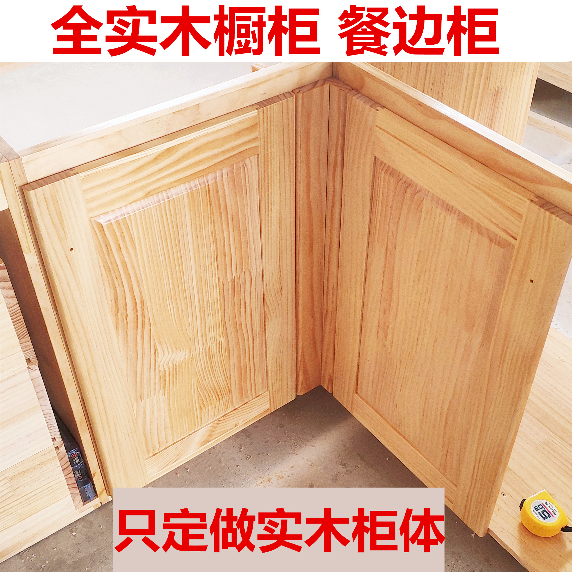 厨房定制橱柜全实木柜体灶台柜子餐边柜碗柜储物柜新中式原木组装