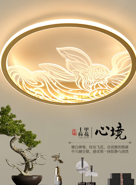 新中式吸顶灯家用LED客厅灯现代简约新款餐厅卧室书房轻奢主灯具
