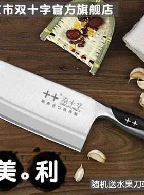 北京双十字菜刀锻打中式菜刀锋利厨房家用切片刀进口钢锋利菜刀